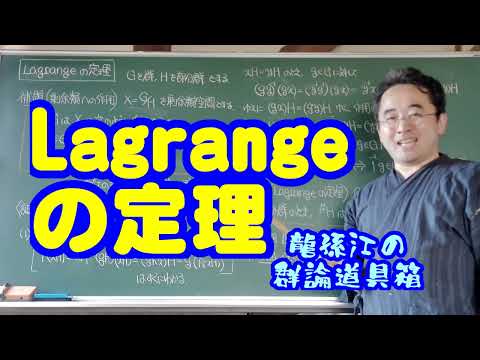 群に関するラグランジュの定理 - 定義