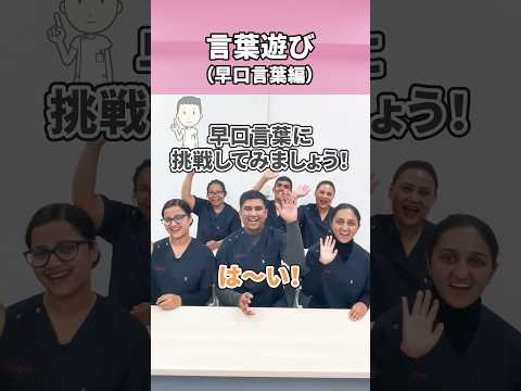 外国人看護助手挑戦！早口言葉 #shorts