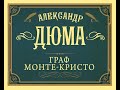 Граф Монте-Кристо - Part 2: Дуэт Фернана и Мерседес 