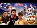 Golmaal | Episode-141 | Comedy Serial | 01 April 2021 | Nepali Comedy | Vibes Creation