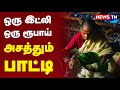 ஒரு ரூபாய்க்கு ஒரு இட்லி விற்கும் பா�