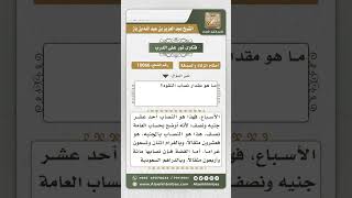 صورة 10066 - نصاب الذهب والفضة -  نور على الدرب