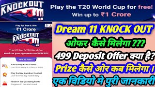 Dream 11 KNOCKOUT Offer |World Cup Offer | Win Upto 1 Crore.| Dream 11 Diwali Offer क्या है? ?