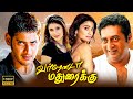 Varenda Maduraikku Superhit Tamil Action Full Length HD Movie Mahesh Babu Shriya Saran