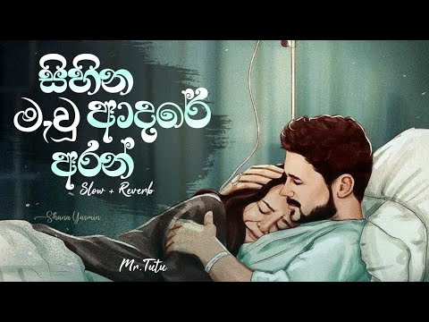 Sihina Mau Adare Aran Slowed 🌻🙂❤️ ( සිහින මැවූ ආදරේ අරන් ) New Mano Song 2024 | Slow And Reverb Song