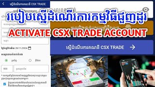 របៀបស្នើដំណើរការគណនីជួញដូរភាគហ៊ុន How to activate CSX Trade account #csx #csxtrade #trading #invest