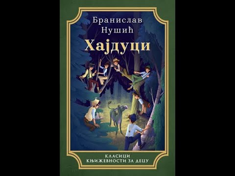 Hajduci - Branislav Nusic, Audio knjiga