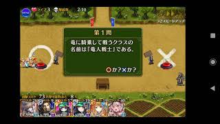 千年戦争アイギス 2019年年末年始 ゴールドラッシュ 新春！第三回王国○×クイズ大会 全問正解 ユズ実況