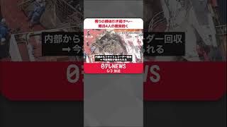 Download lagu 【陸自ヘリ事故】残りの機体引き揚げへ…隊員4人の捜索続く  #shorts mp3
