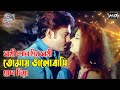 Bangla Movie Song সাথী শোন প্রিয় সাথী Alexander Bo Moyuri Mehedi 