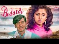 Monsoon Hit Movie Bedardi 1993 Romantic Movie Ajay Devgn Urmila Matondkar Naseeruddin Shah