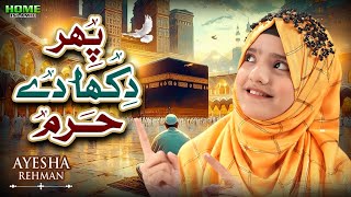 Download lagu New Kalam 2025 | Phir Dikhade Haram |  Video | Ayesha Rehman | Home Islamic mp3