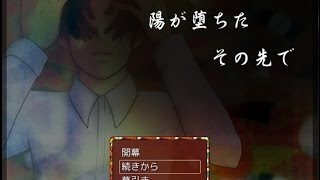 【ゆっくり実況】陽が堕ちたその先で