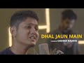Dhal Jaun Main | cover by Gaurav Hajong | Sing Dil Se | Rustom | Akshay Kumar | Jeet Gannguli