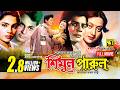 Shimul Parul শিমুল পারুল Faruk Sunetra Bulbul Ahmed Manna Bangla Full Movie