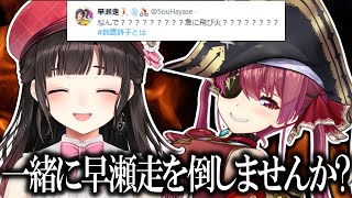 ついに打倒早瀬走のために結託する鈴鹿詩子と宝鐘マリン船長【にじさんじ切り抜き】