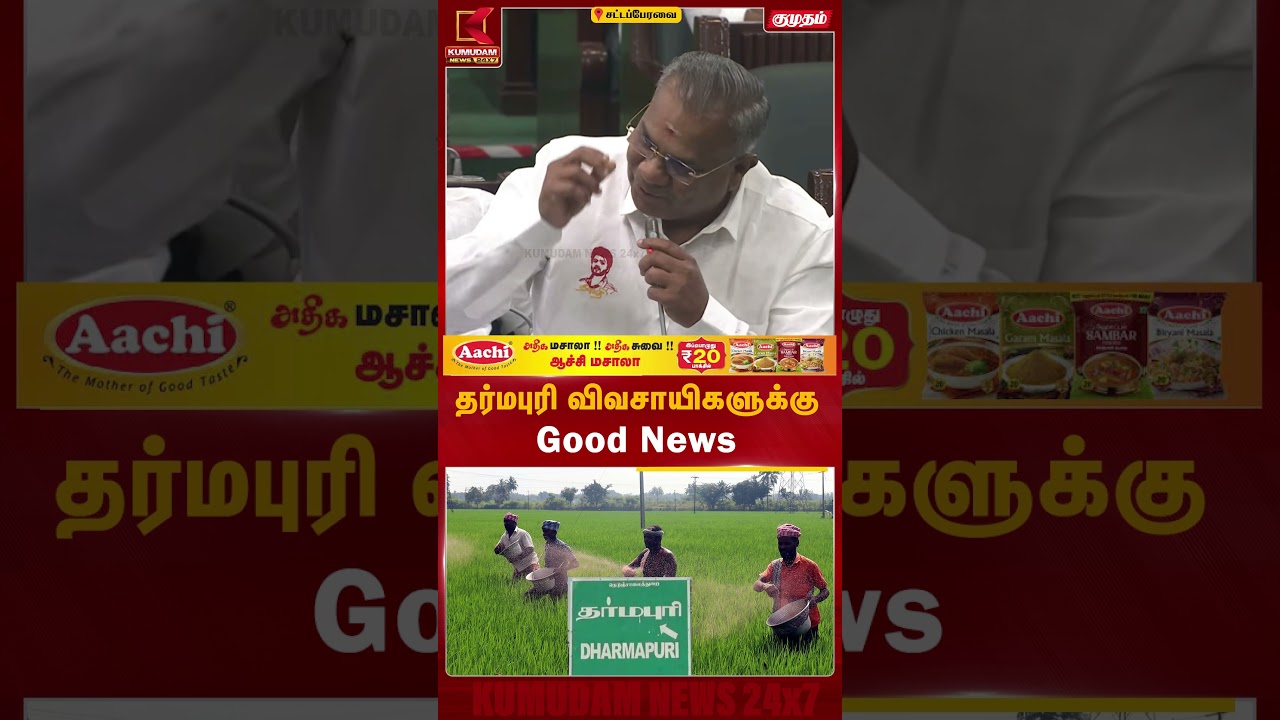 தர்மபுரி விவசாயிகளுக்கு Good News TN Assembly | Sowmiya Anbumani | Dharmapuri | PMK | Kumudam News