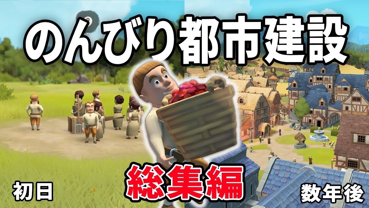 【総集編】村人へ指示して幸福の街をつくる " Foundation / ファウンデーション "
