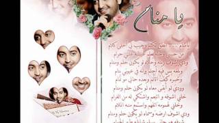 كلمات اغنية يا منام عادل محمود