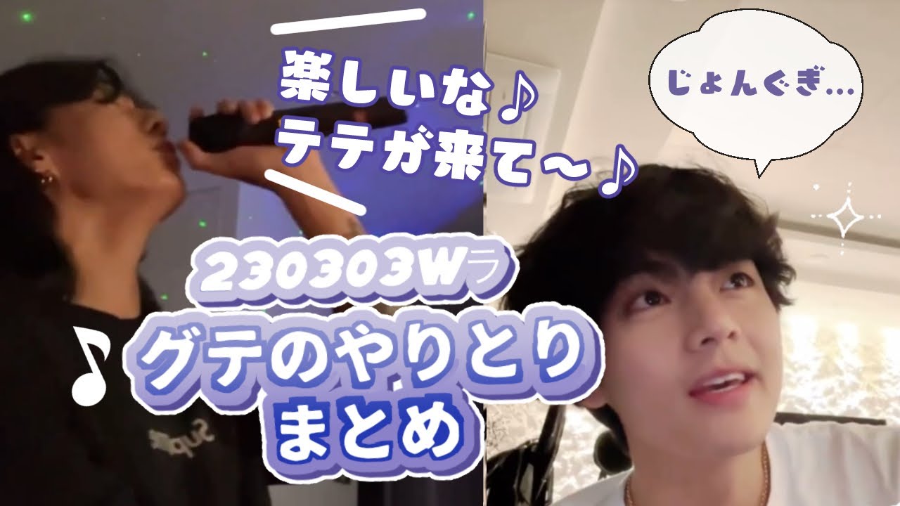 テテと観劇に行って飲酒して歌って寝落ちしてボウリング行くジョングク【3月前半のグテ】