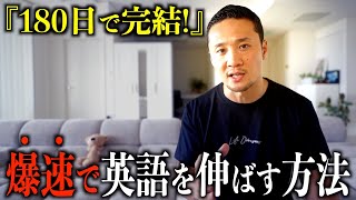 英語力を爆速で伸ばす方法をシンプルに語ります