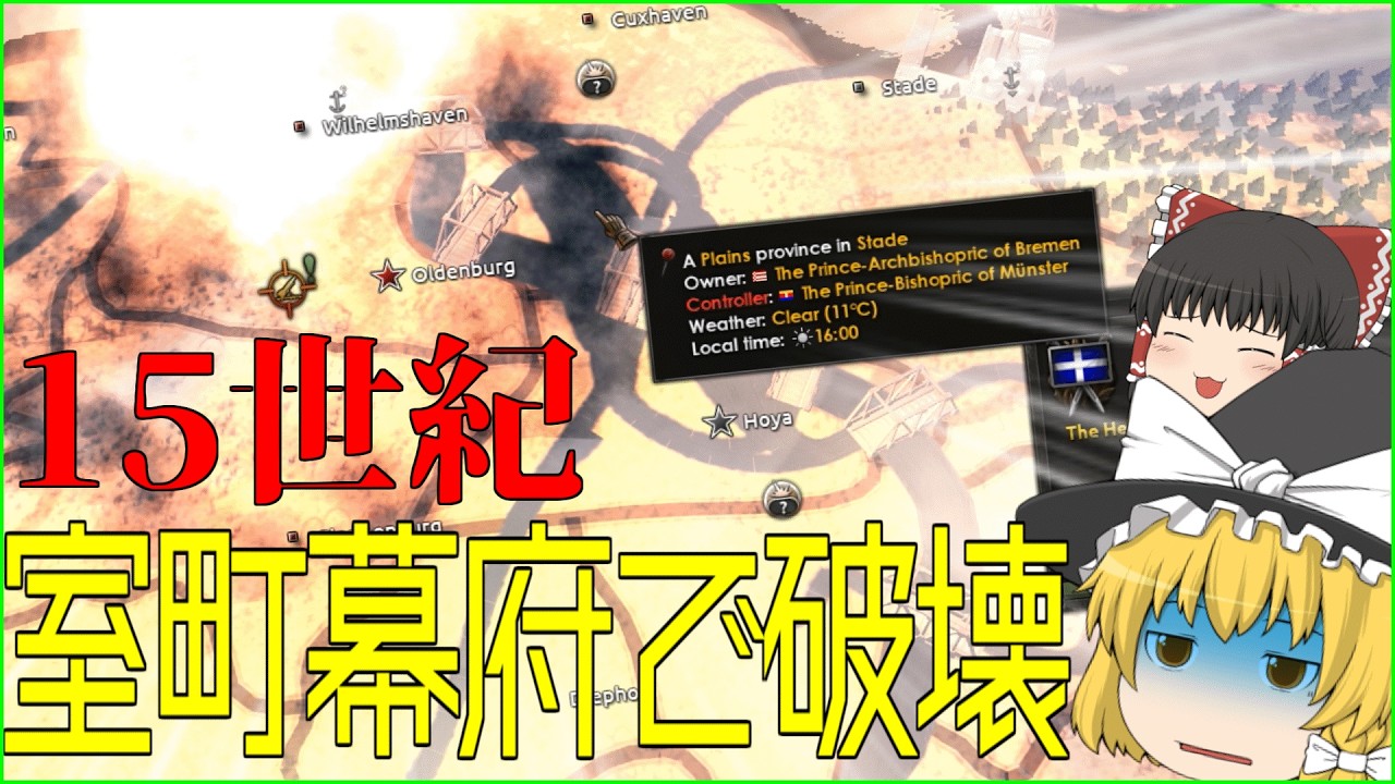 【HOI4】室 町 の 民 ( 出 所 不 明 ) 【ゆっくり実況】