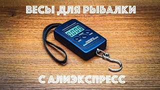 Весы для рыбалки с алиэкспресс
