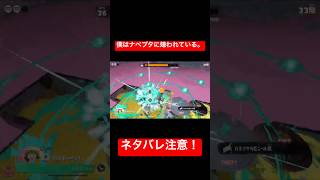 【スプラトゥーン レイダース】ナベブタうまく使うの難しいねー#shorts #スプラトゥーンレイダース