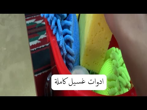 غسيل السيارة منتج للغسيل