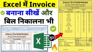 Excel me invoice kaise banaye | Excel me bill kaise banaye | Invoice in excel | Bill in excel