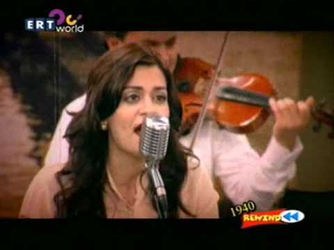 Alexandra Kousi Vazei o Ntoutse thn stolh tou  Rewind 1940