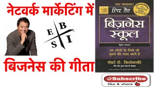 बिजनेस स्कूल HINDI AUDIO BOOK ।Business School by Robert T. Kiyosaki Audiobook  Animated Book Review