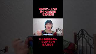 男性は女性にデート代を出すべきという主張は古事記の発想。 #時事 #恋愛 #デート #男女 #解説 #言語化