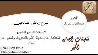 صورة التعليق على ندوة- الأمر بالمعروف والنهي عن المنكر 277/16