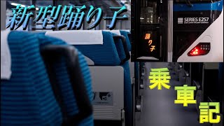 (ゆっくり)新型踊り子号E257系2000番台乗車記　その乗り心地はいかに