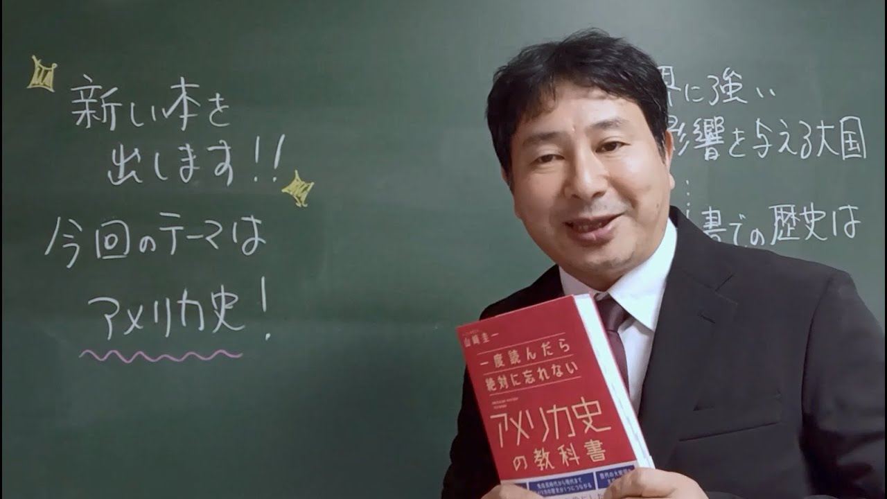 新しい本を出します！今回のテーマは「アメリカ史」！