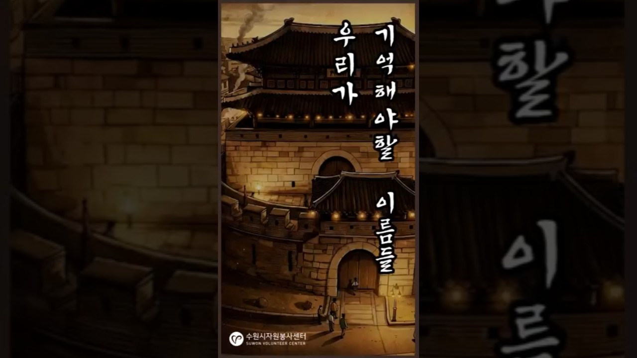 [수원 독립운동의 길] '우리가 기억해야할 이름들'