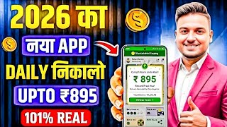Money Earning App 2026 | New UPI Money Earning App | New Earning App Today thumbnail