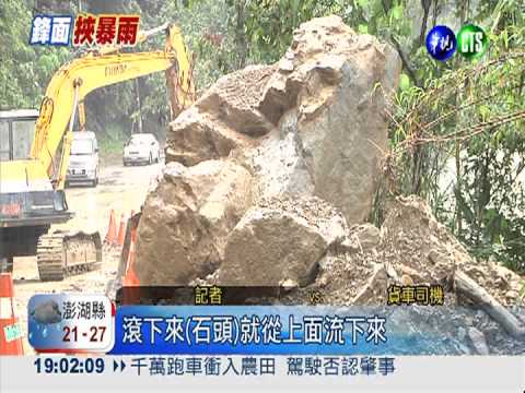 大雨沖刷土石崩 三峽路斷3小時