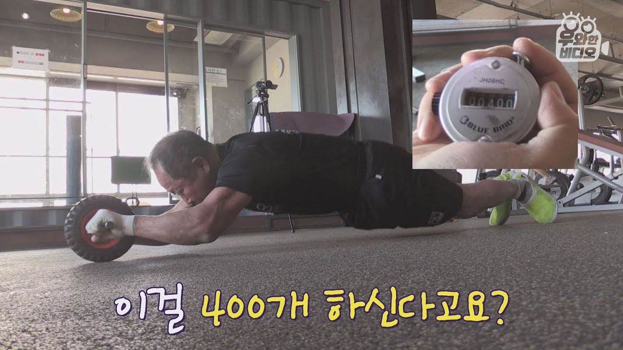 AB 슬라이드 400개 하는 70세 복근할배┃70-year-old grandpa who does 400 of AB slide