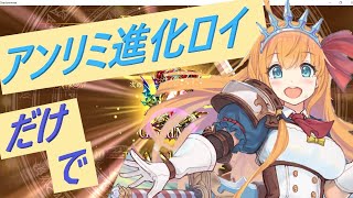 【シャドバ】アンリミ進化ロイヤルだけでグラマスを駆け上がる配信 Part.1