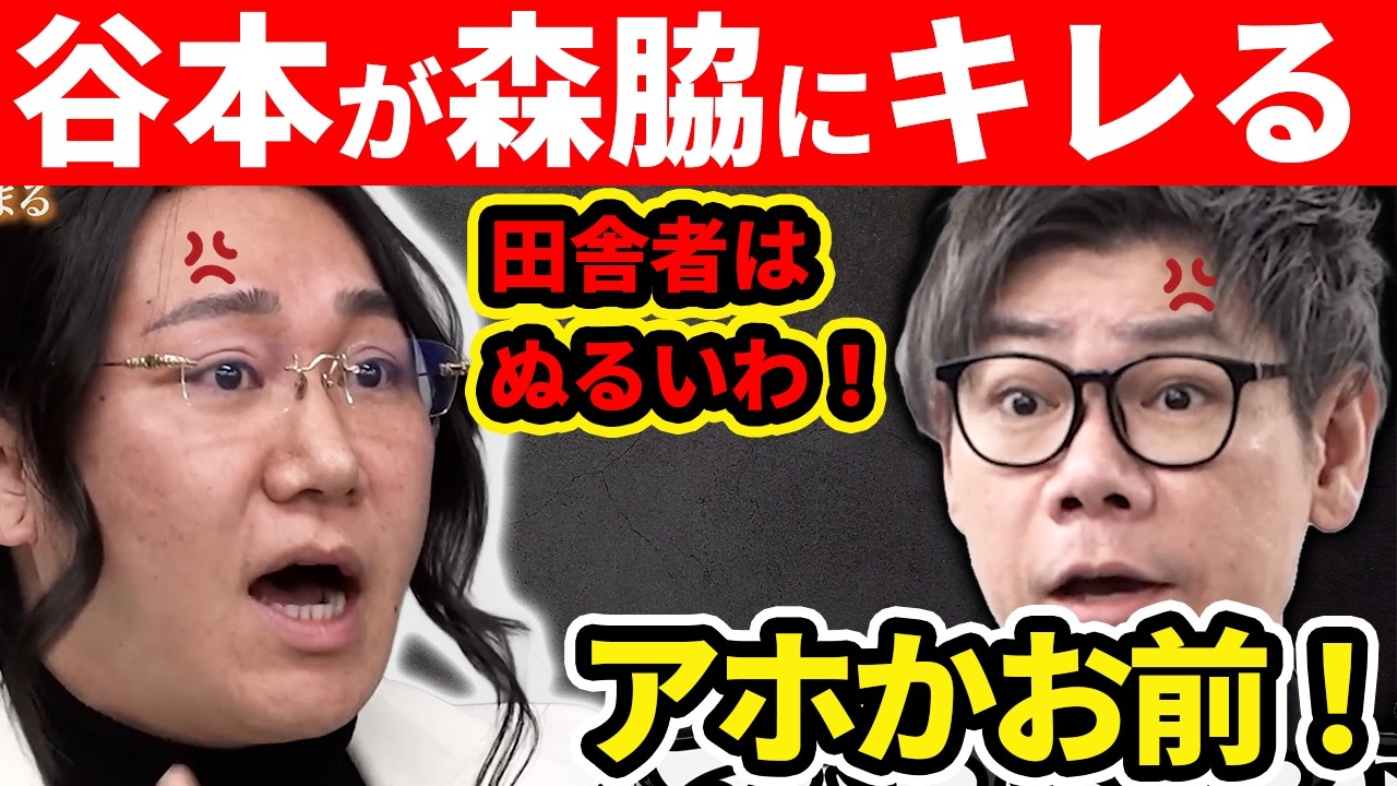 【ブチギレ】志願者に敬意のない森脇に谷本がブチギレ！／令和の虎切り抜き