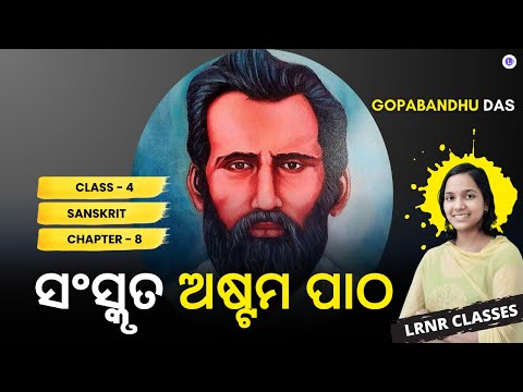 ​Saraswati Shishu Vidya Mandir Class 4 Sanskrit Chapter 8