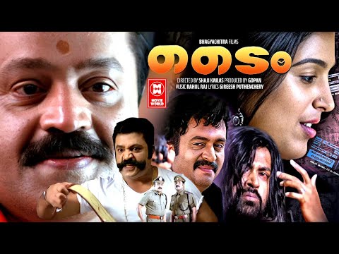 Time Malayalam Movie | Suresh Gopi | Siddique | Padmapriya | Vimala Raman | Malayalam Full Movie