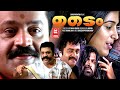 Time Malayalam Movie Suresh Gopi Siddique Padmapriya Vimala Raman Malayalam Full Movie