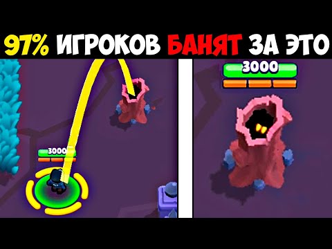 97% Игроков БАНЯТ ЗА ЭТО В Бравл Старс! Ошибки Игроков Brawl Stars