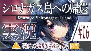 【※R15】「シロナガス島への帰還」実況【#06】 #イチカＦＷ