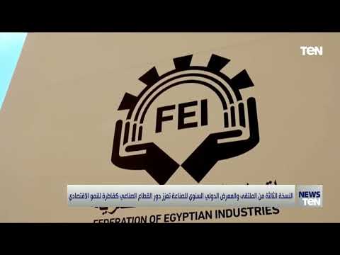 لقاءات ومؤتمرات صناعية