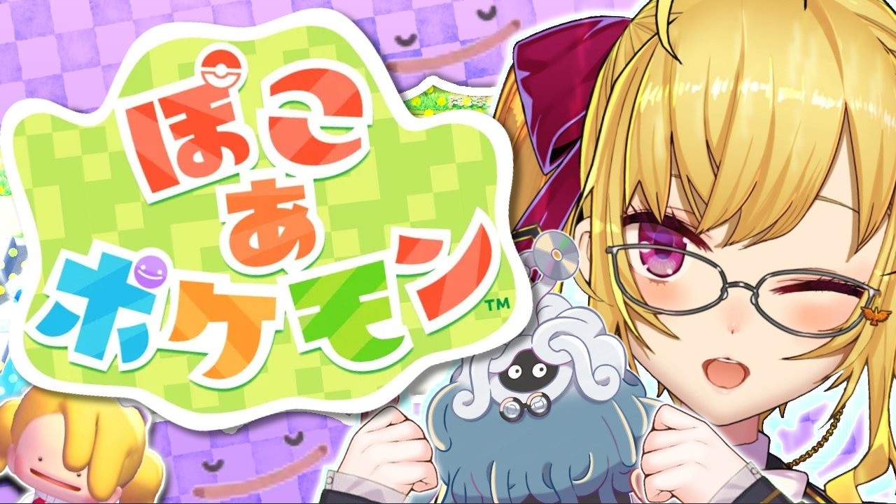 #02【 ぽこ あ ポケモン 】まさかこんなに働くとは...【にじさんじ/鷹宮リオン】