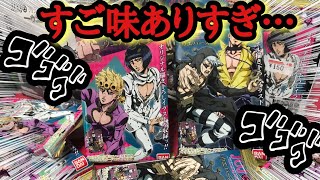 【ジョジョ】こんなことあるッ！？【ジョジョウエハース】２箱開封ッ！！